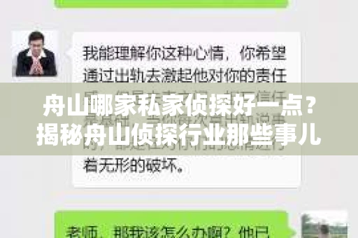 老公私家侦探调查老婆：揭秘婚姻中的信任危机