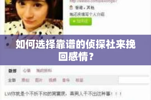 如何选择靠谱的侦探社来挽回感情？